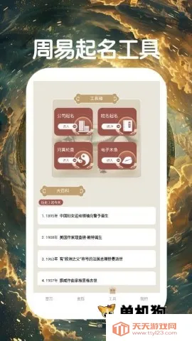 国学排盘最新手机版v3.0.4.304 官方正版截图2