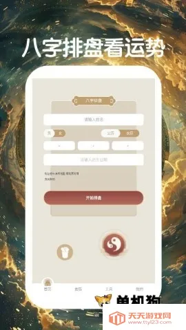 国学排盘最新手机版v3.0.4.304 官方正版截图4
