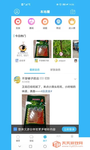 文游台2026官方最新版本v5.4.7 官方正版截图0