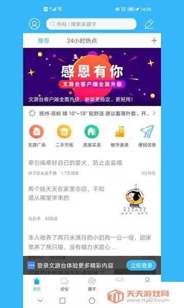 文游台2026官方最新版本v5.4.7 官方正版截图2