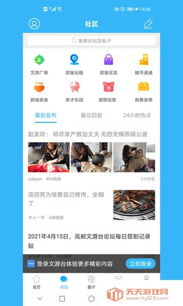 文游台2026官方最新版本v5.4.7 官方正版截图3