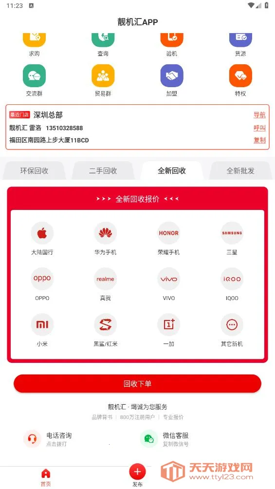 靓机汇2026官方正版v2.8.2 免费版截图1