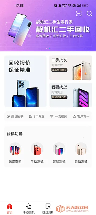 靓机汇2026官方正版 靓机汇2026官方正版