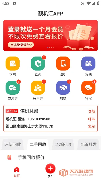 靓机汇2026官方正版 靓机汇2026官方正版