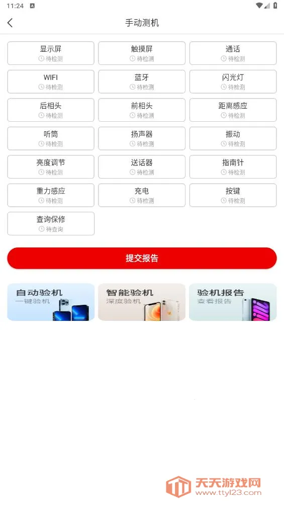 靓机汇2026官方正版v2.8.2 免费版截图2