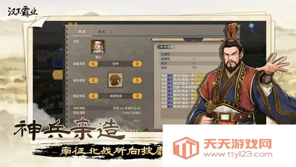 三国志汉末霸业2026下载安装vv0.9.3.1888 免费版截图2