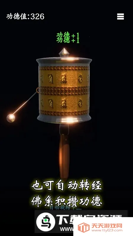 祈愿转经(休闲模拟游戏)v0.0.1 安卓版截图2