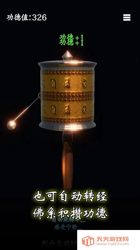 祈愿转经(休闲模拟游戏)v0.0.1 安卓版截图1