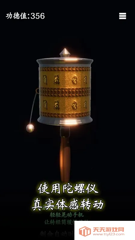祈愿转经(休闲模拟游戏)v0.0.1 安卓版截图0