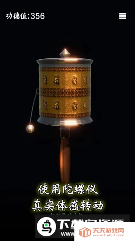 祈愿转经(休闲模拟游戏)v0.0.1 安卓版截图4