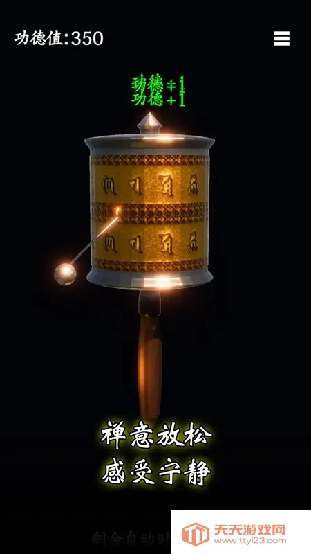 祈愿转经(休闲模拟游戏) 祈愿转经(休闲模拟游戏)