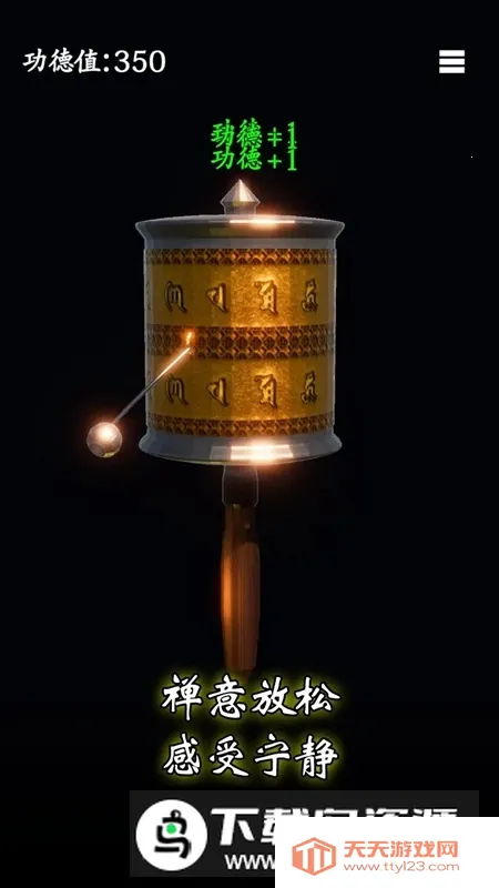 祈愿转经(休闲模拟游戏) 祈愿转经(休闲模拟游戏)