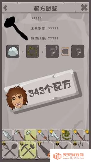 制造大师(史前创造游戏) 制造大师(史前创造游戏)