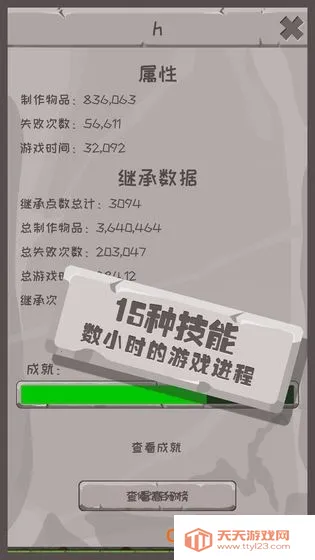 制造大师(史前创造游戏)v1.2.0.31 安卓版截图4
