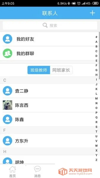 简至人人通最新手机版v5.0.7 免费版截图4