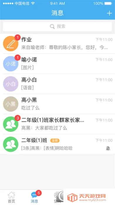 简至人人通最新手机版v5.0.7 免费版截图1