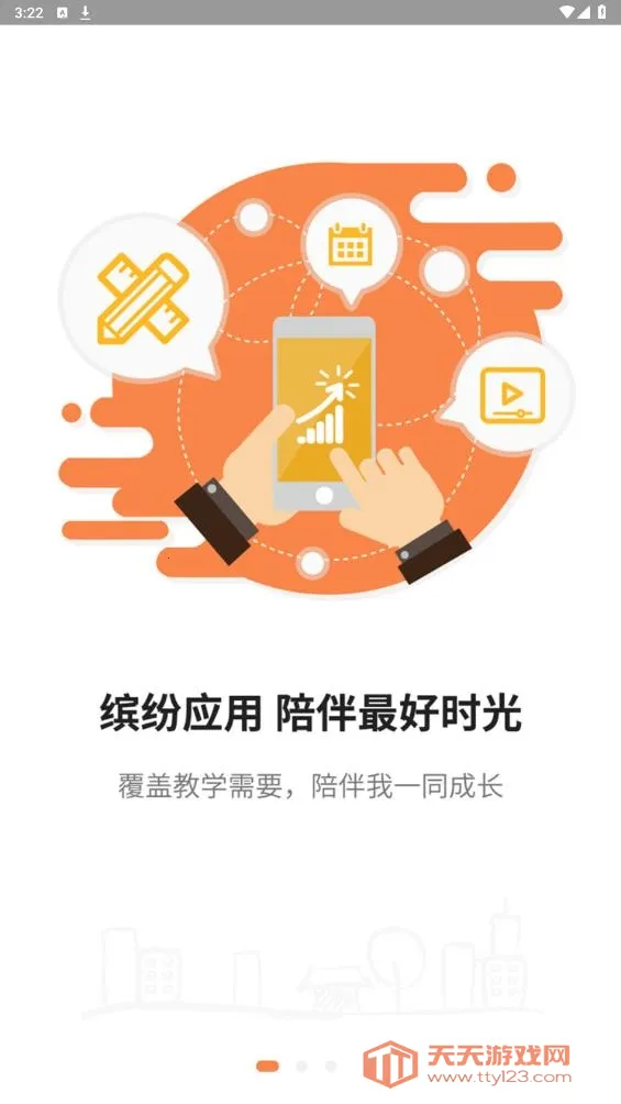 简至人人通最新手机版v5.0.7 免费版截图0