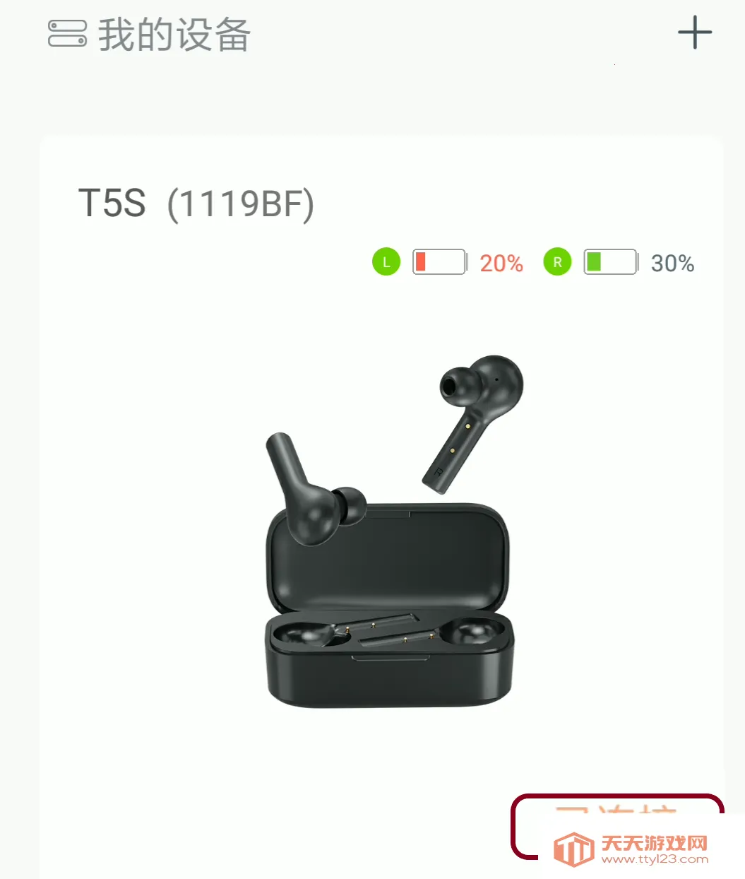 QCY蓝牙耳机APP(耳机管理软件) QCY蓝牙耳机APP(耳机管理软件)