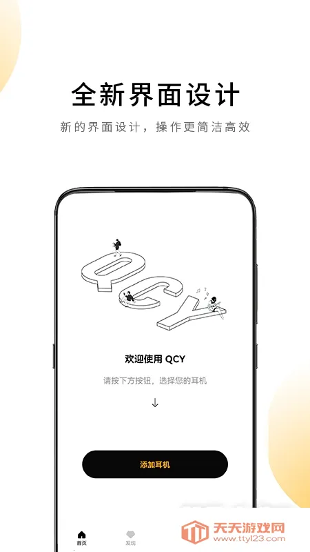 QCY蓝牙耳机APP(耳机管理软件)v4.2.2 免费版截图4