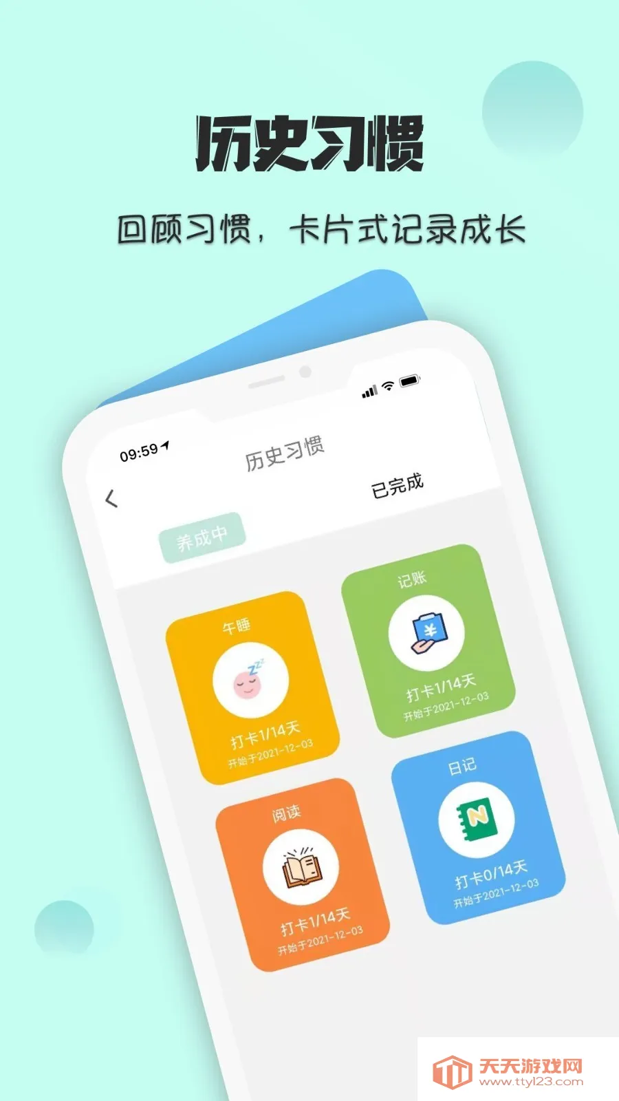 自律养成2026最新版本v26.01.26 免费版截图2