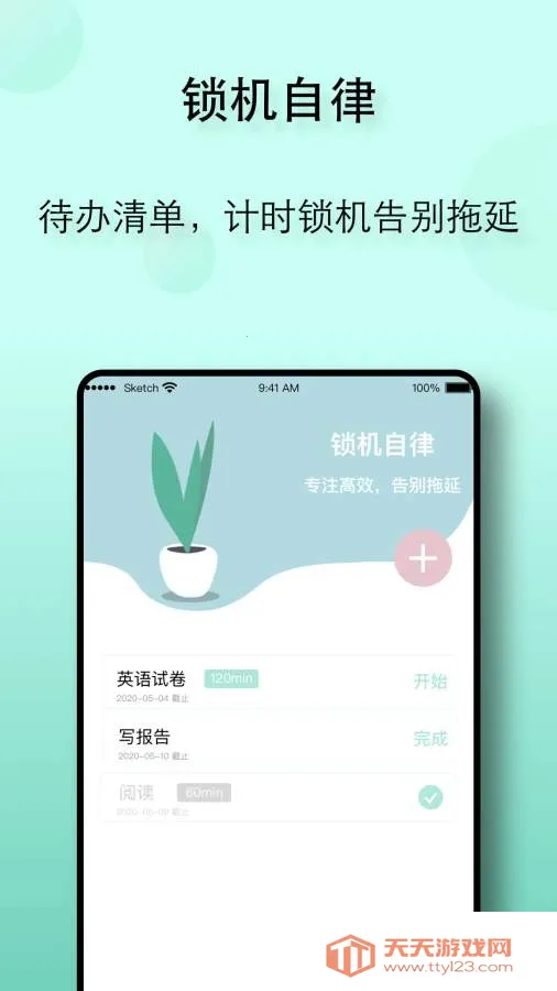 自律养成2026最新版本v26.01.26 免费版截图0