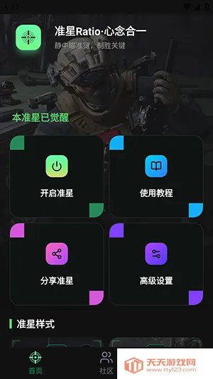 ׼��Ratio������2026���ذ�װv1.0.1 ��׿���ͼ3