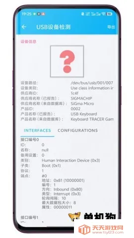 USB设备检测最新手机版v3.0.0.1 手机版截图4