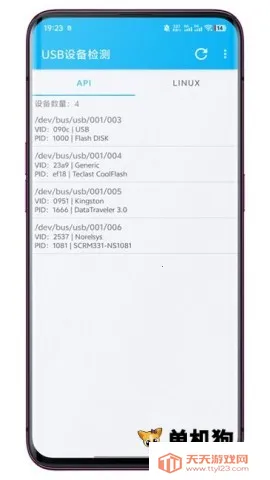 USB设备检测最新手机版v3.0.0.1 手机版截图3