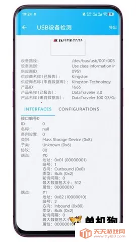 USB设备检测最新手机版v3.0.0.1 手机版截图2