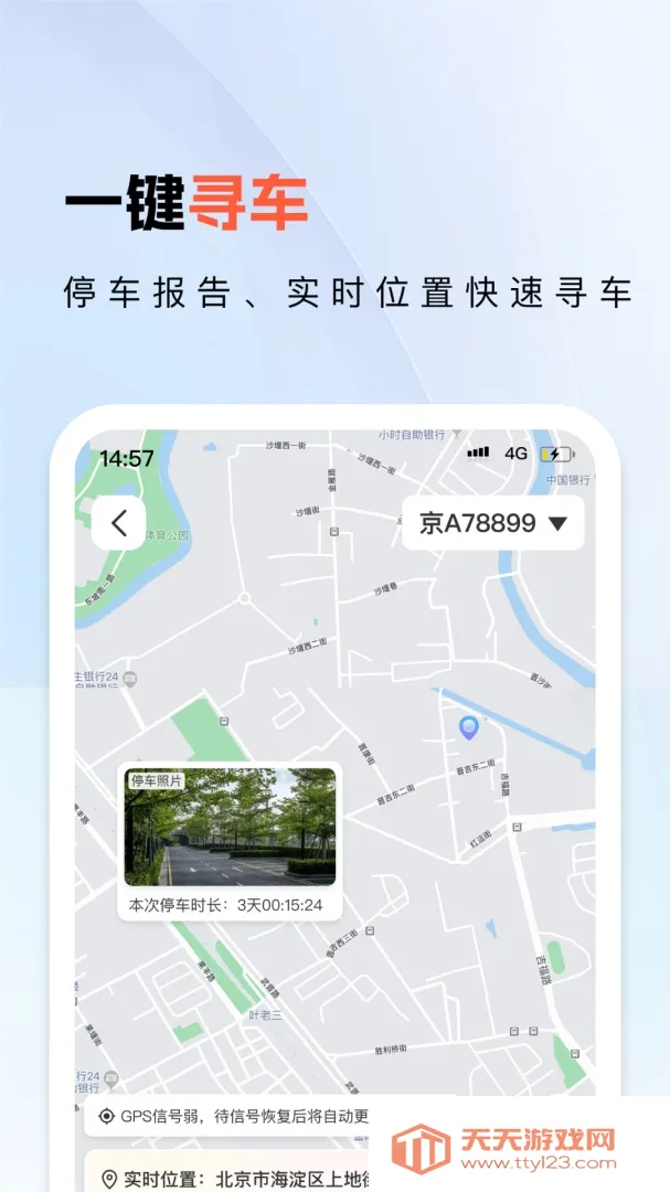 小万出行安卓版手机版v6.7.8 安卓版截图4