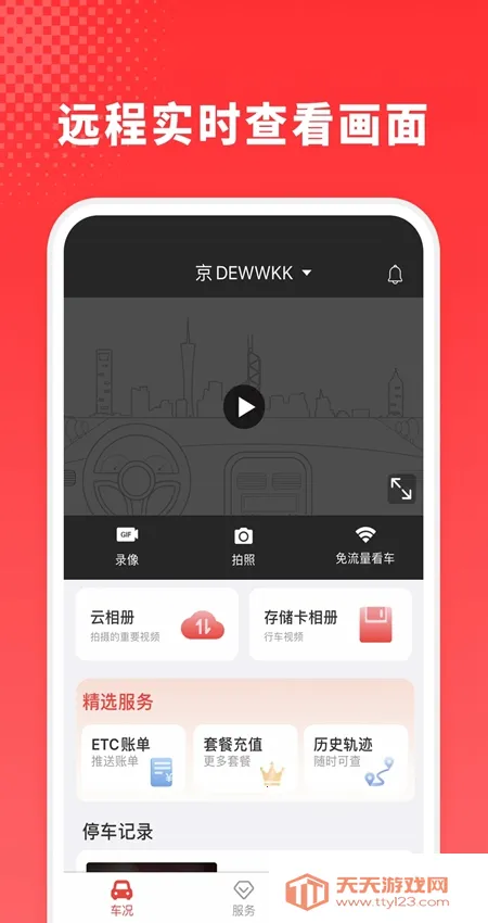 小万出行安卓版手机版v6.7.8 安卓版截图1