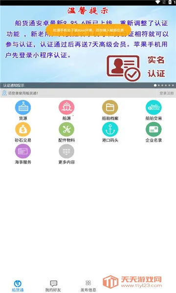 ����ͨ(���˷���ƽ̨)v9.95.9 ��Ѱ��ͼ1