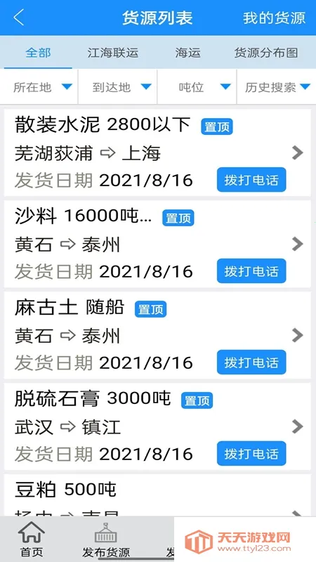 ����ͨ(���˷���ƽ̨)v9.95.9 ��Ѱ��ͼ2