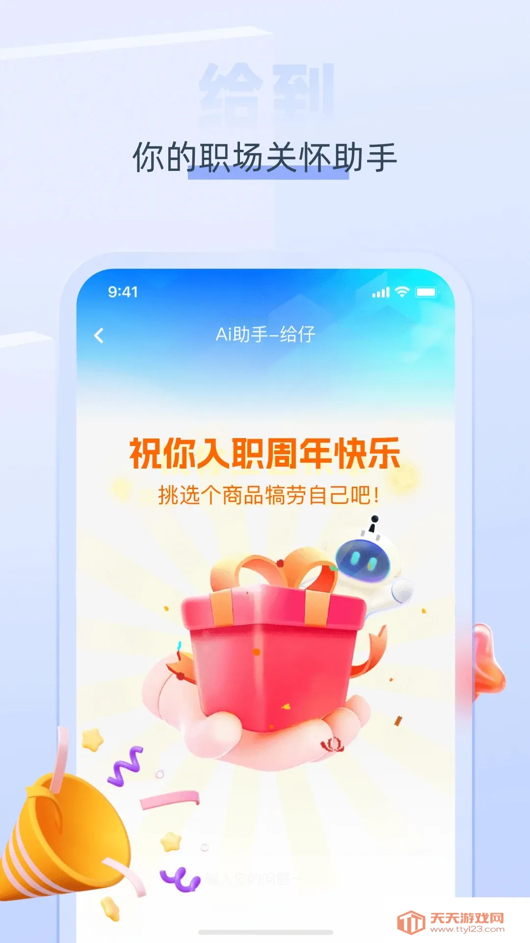 中智关爱通安卓版手机版v7.6.5 手机版截图0