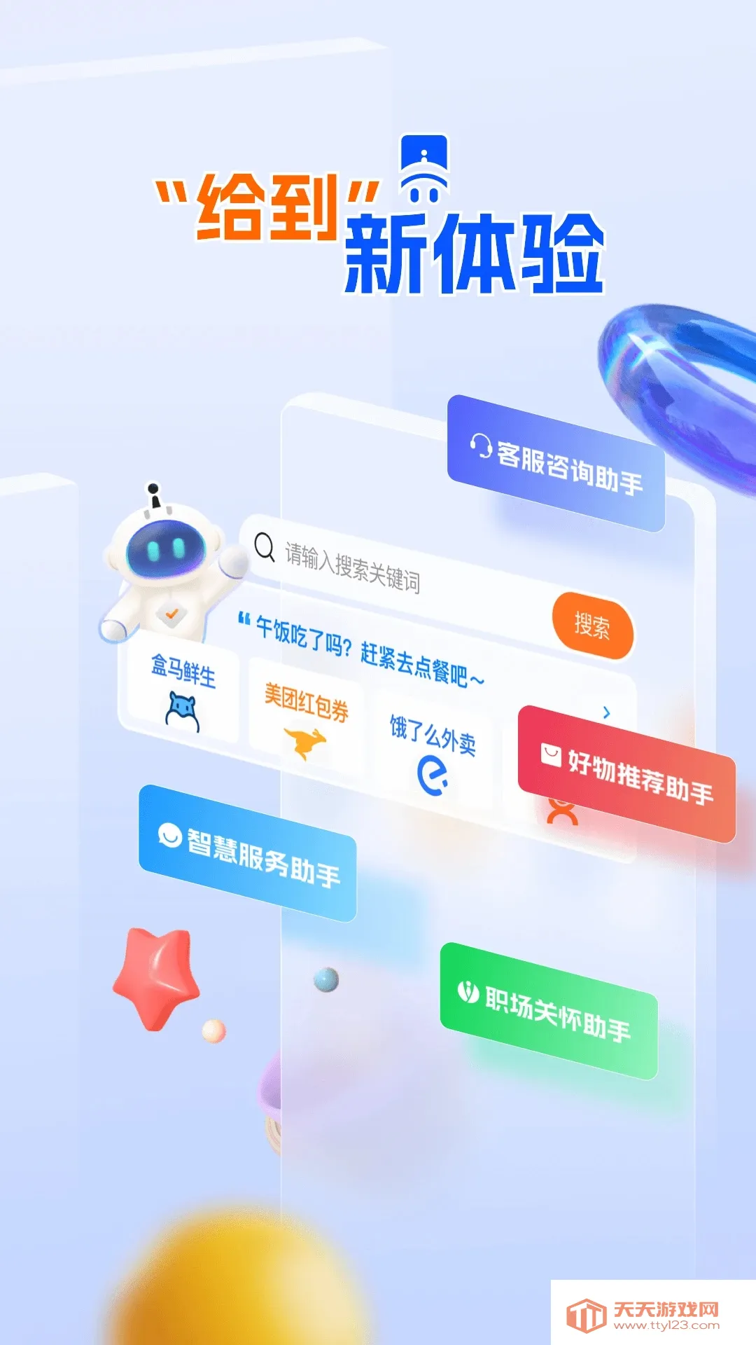 中智关爱通安卓版手机版v7.6.5 手机版截图1