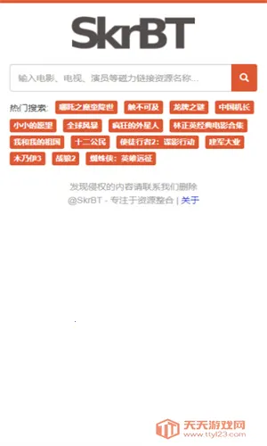 SkrBT�����(������������)v1.2.6.12 �ٷ������ͼ4