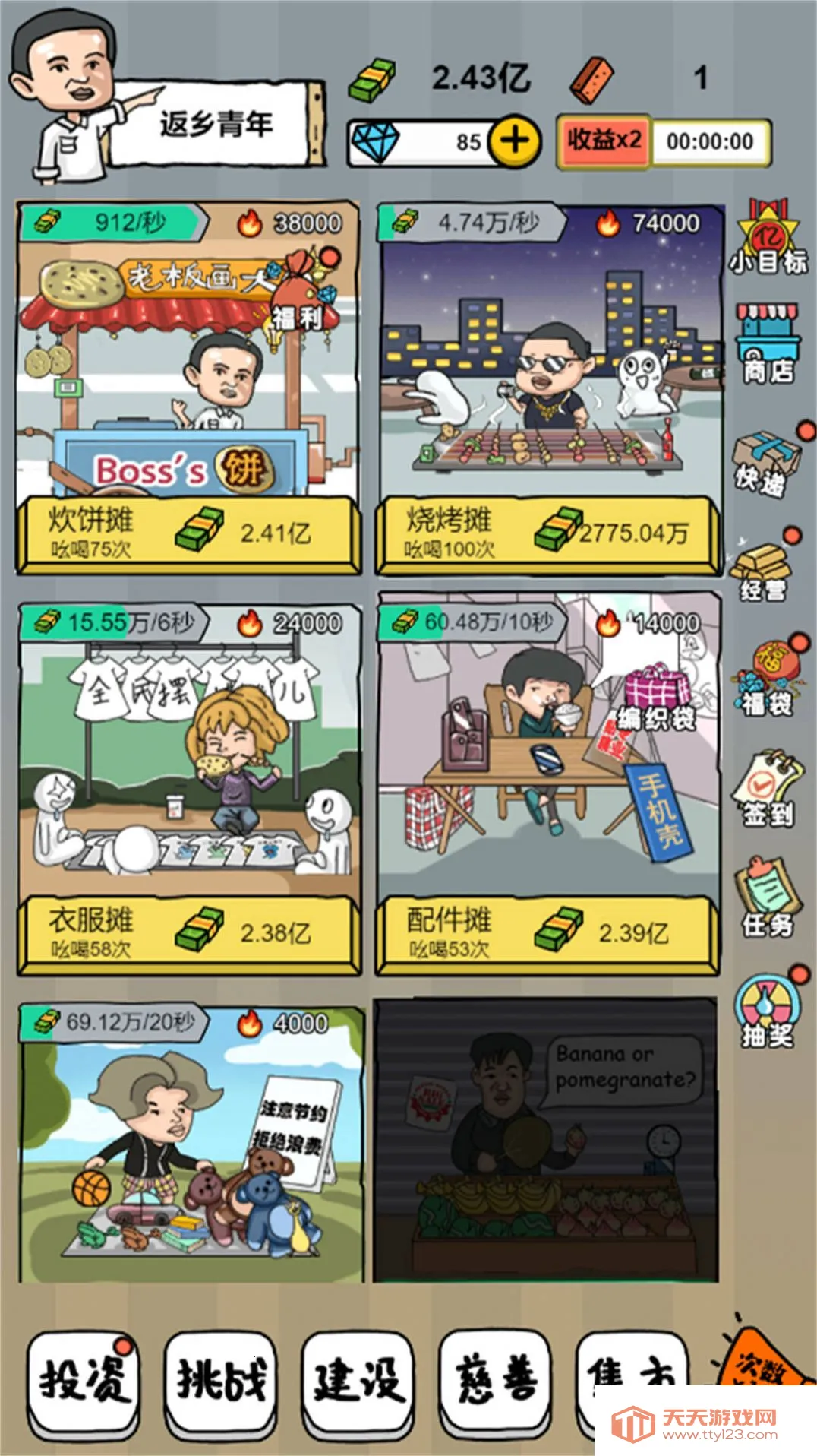 摆地摊模拟器(摆地摊经营游戏)v1.0 免费版截图1