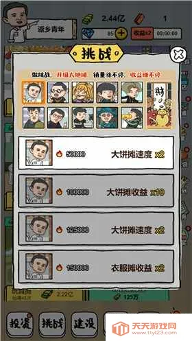 摆地摊模拟器(摆地摊经营游戏)v1.0 免费版截图2