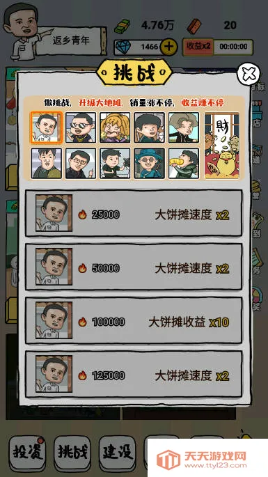 摆地摊模拟器(摆地摊经营游戏)v1.0 免费版截图4