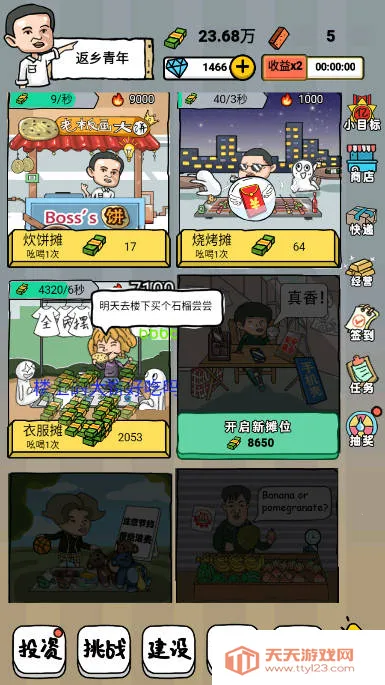 摆地摊模拟器(摆地摊经营游戏) 摆地摊模拟器(摆地摊经营游戏)