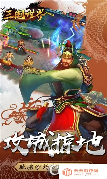 三国世界(三国策略游戏)v3.9.7 免费版截图1