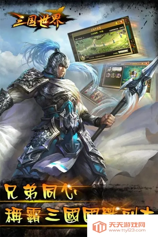 三国世界(三国策略游戏) 三国世界(三国策略游戏)
