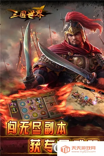 三国世界(三国策略游戏)v3.9.7 免费版截图2