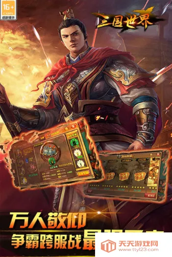 三国世界(三国策略游戏)v3.9.7 免费版截图4