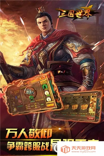 三国世界(三国策略游戏)v3.9.7 免费版截图3
