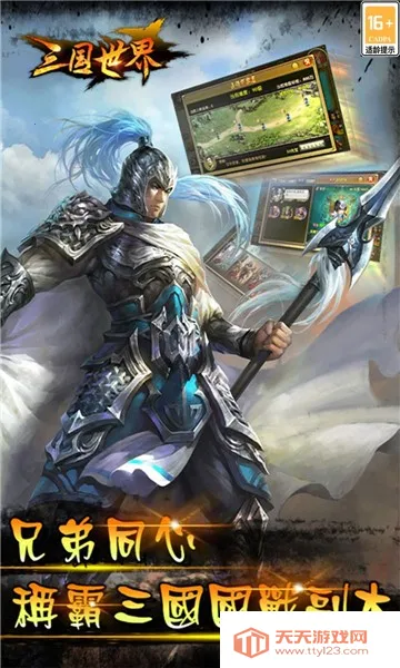三国世界(三国策略游戏) 三国世界(三国策略游戏)