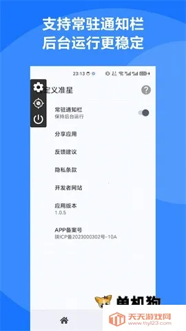 �Զ���׼��2026���°汾v1.0.8 �ٷ������ͼ2