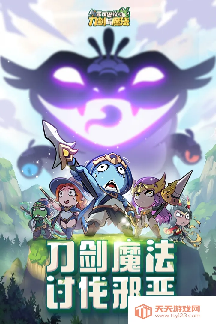 不可思议的刀剑与魔法2026下载安装v1.13 安卓版截图1