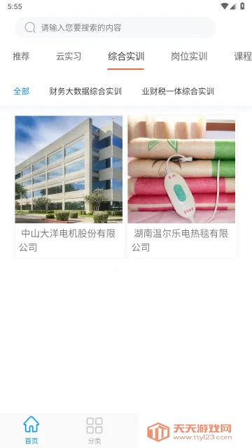 专一网安卓版手机版v3.2.3 免费版截图4