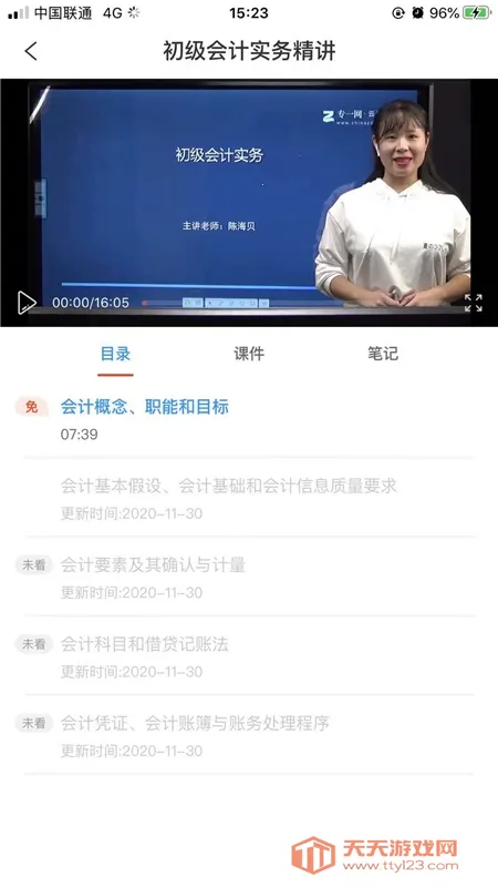 专一网安卓版手机版v3.2.3 免费版截图3